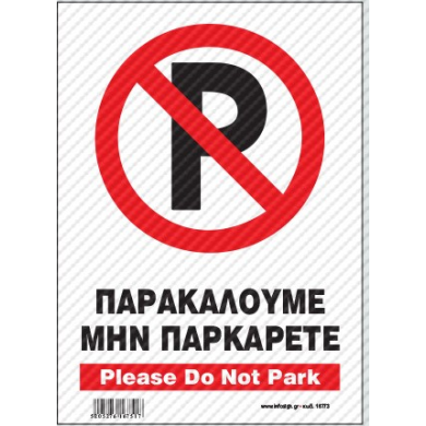 ΠΙΝΑΚΙΔΑ ΣΗΜΑΝΣΗΣ ΑΛΟΥΜΙΝΙΟΥ(ΠΑΡΑΚΑΛΟΥΜΕ ΜΗΝ ΠΑΡΚΑΡΕΤΕ) 21Χ32